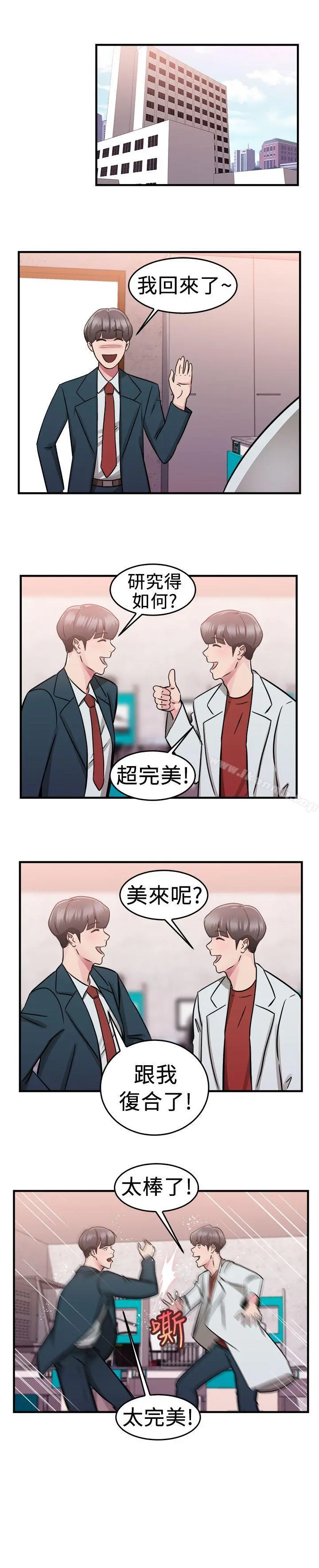 前男友前女友(完结) - 第73话复製人(上) - page 13