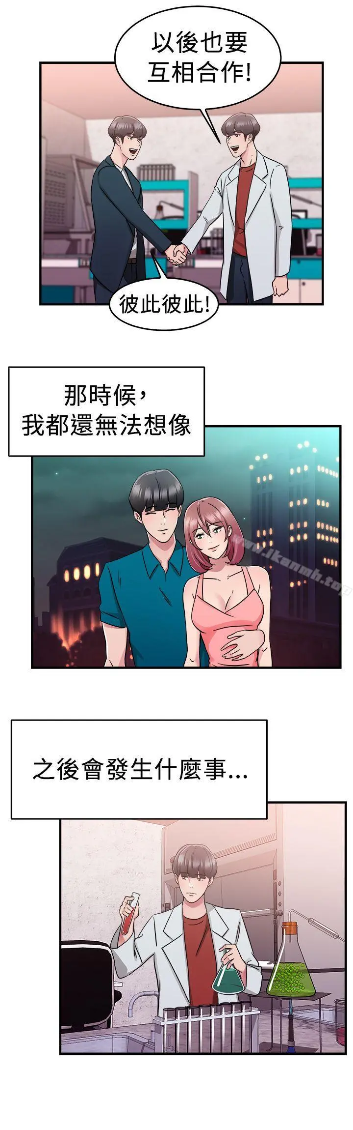 前男友前女友(完结) - 第73话复製人(上) - page 14