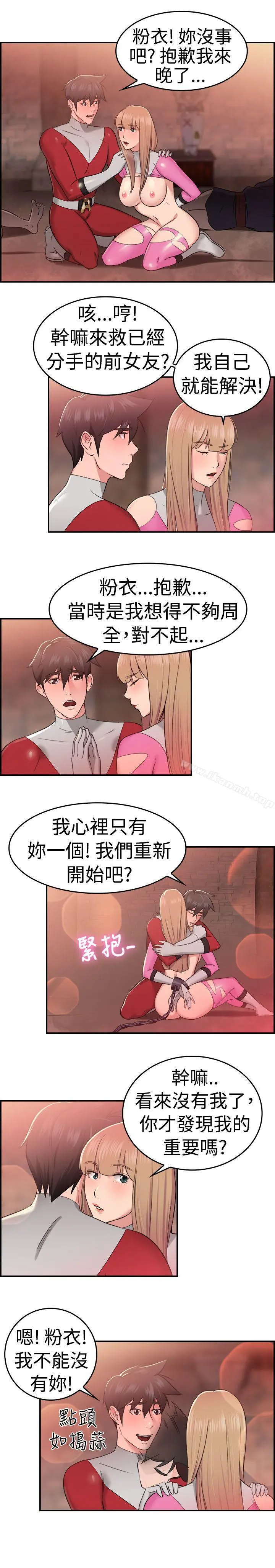 前男友前女友(完结) - 第35话粉衣战士的那边是粉红色的吗(中) - page 10