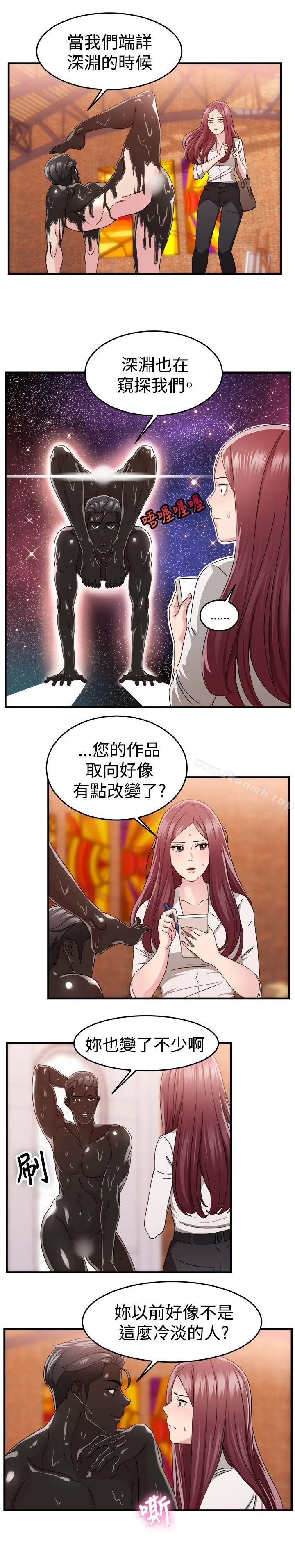 前男友前女友(完结) - 第88话行为艺术的真谛(上) - page 4