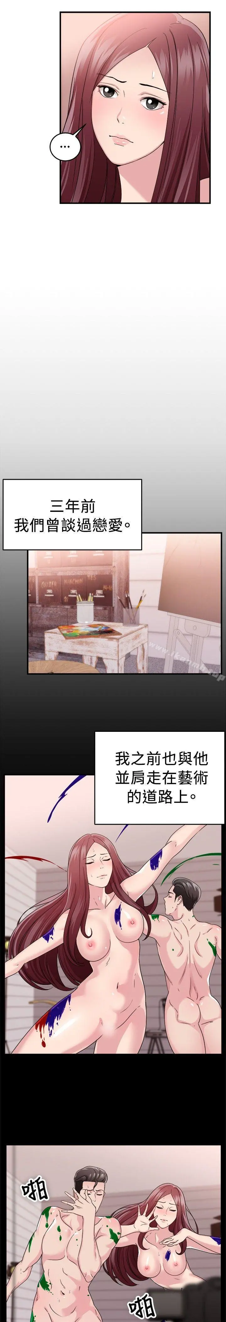 前男友前女友(完结) - 第88话行为艺术的真谛(上) - page 5