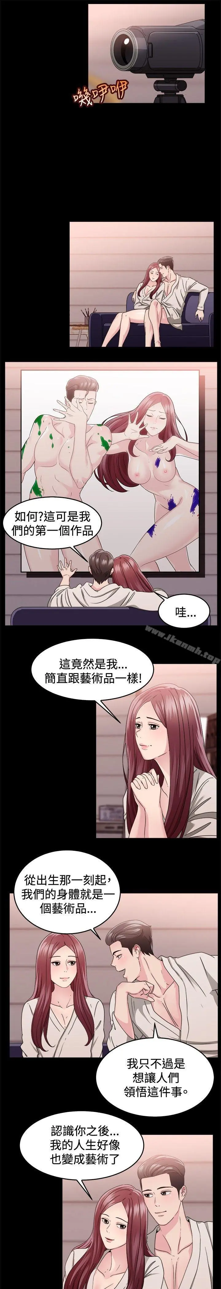 前男友前女友(完结) - 第88话行为艺术的真谛(上) - page 7