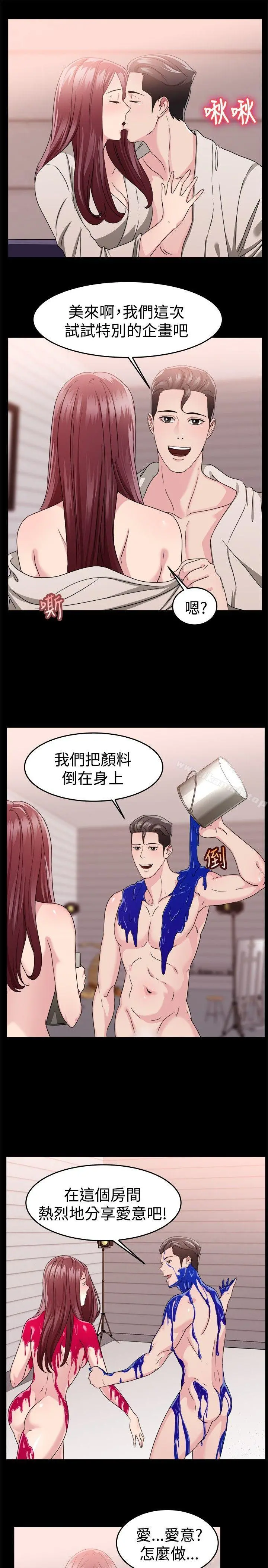 前男友前女友(完结) - 第88话行为艺术的真谛(上) - page 9