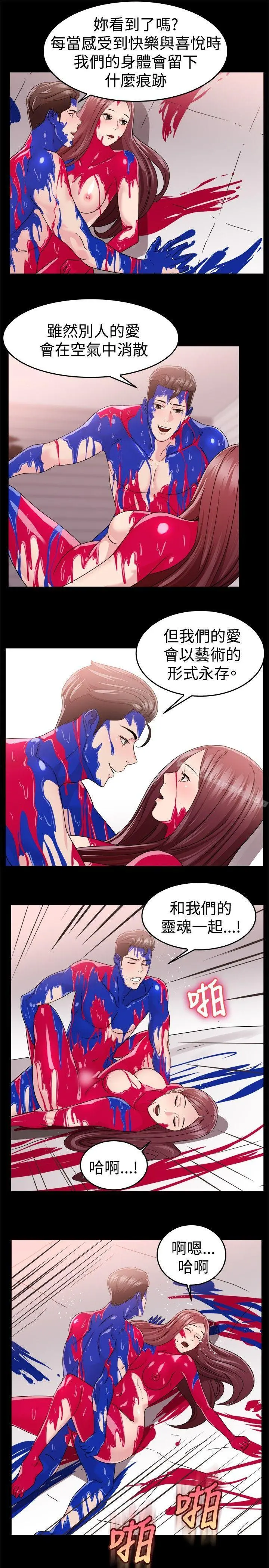 前男友前女友(完结) - 第88话行为艺术的真谛(上) - page 12