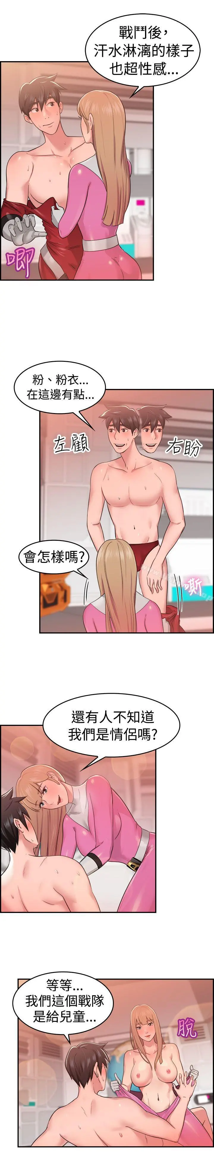 前男友前女友(完结) - 第34话粉衣战士的那边是粉红色的吗(上) - page 5