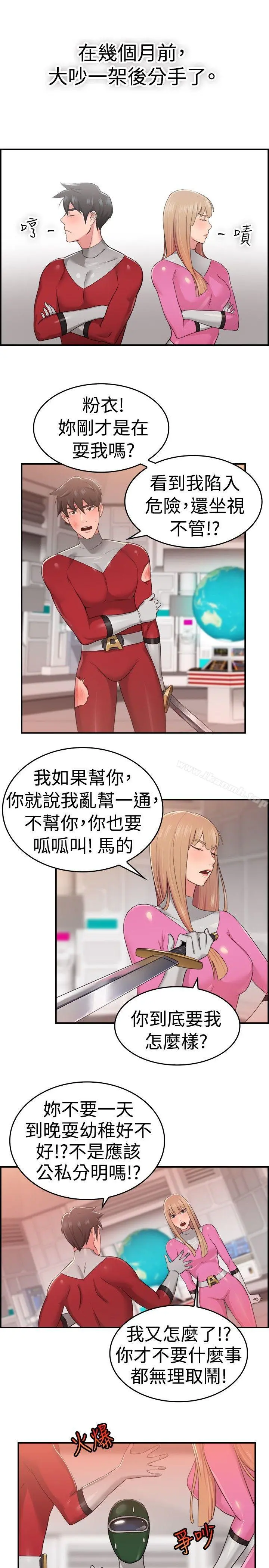 前男友前女友(完结) - 第34话粉衣战士的那边是粉红色的吗(上) - page 7