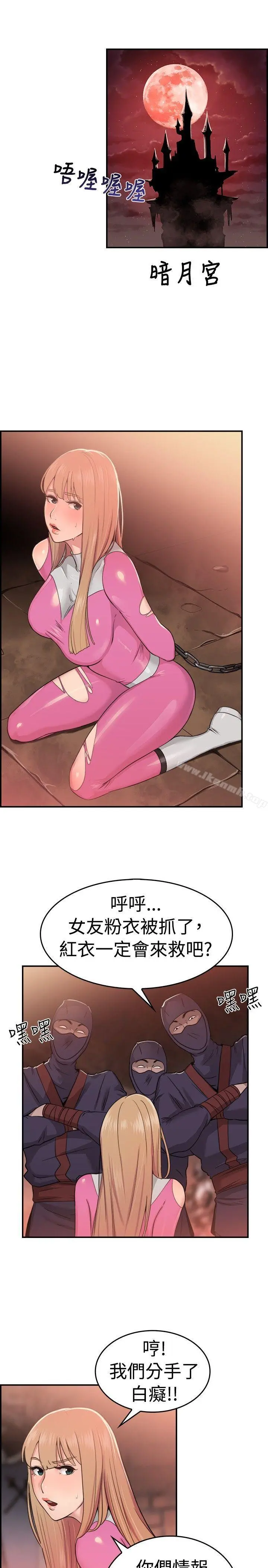 前男友前女友(完结) - 第34话粉衣战士的那边是粉红色的吗(上) - page 12