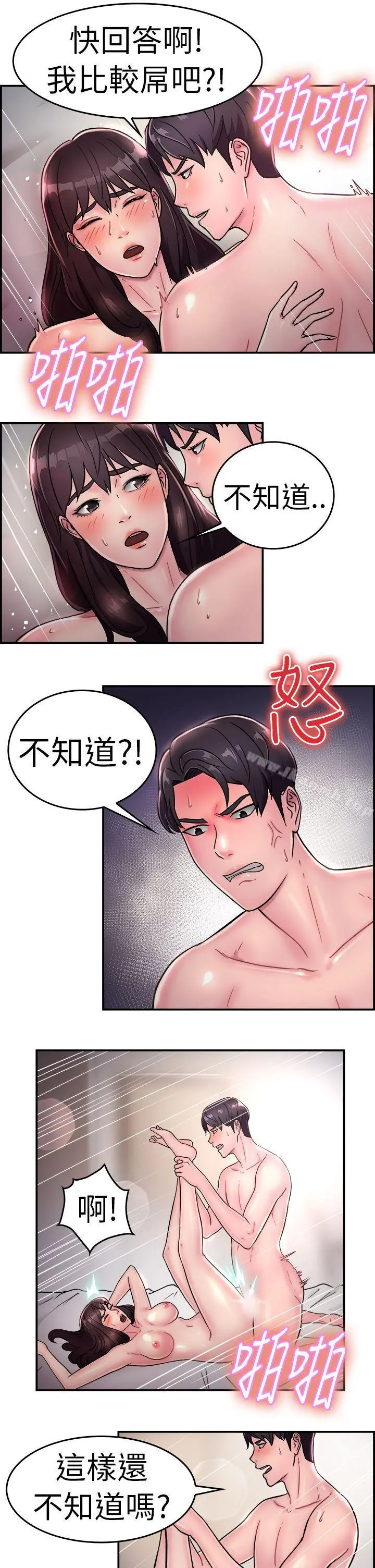 前男友前女友(完结) - 第15话前女友的SNS(下) - page 12