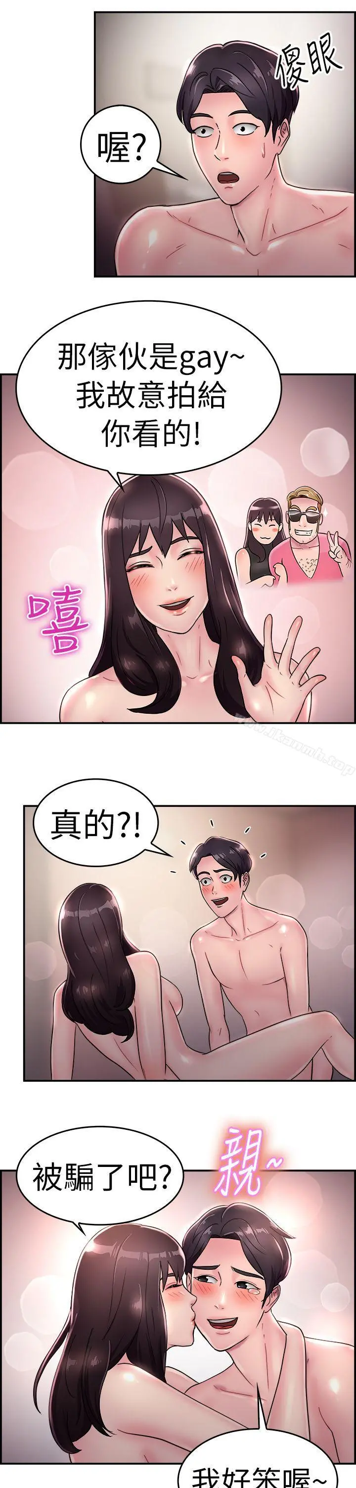 前男友前女友(完结) - 第15话前女友的SNS(下) - page 16