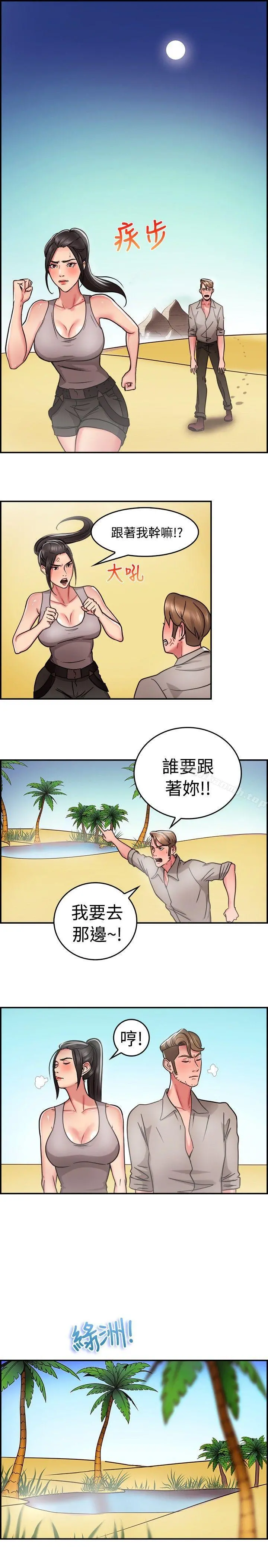 前男友前女友(完结) - 第29话印第安纳琼斯与美女(中) - page 3