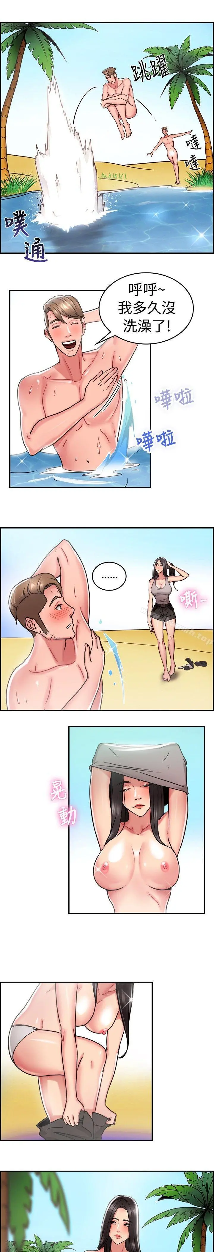 前男友前女友(完结) - 第29话印第安纳琼斯与美女(中) - page 5