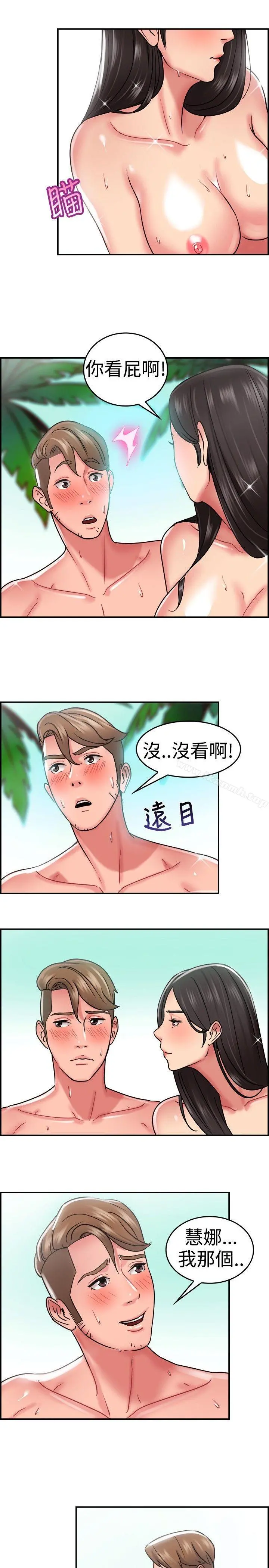 前男友前女友(完结) - 第29话印第安纳琼斯与美女(中) - page 10