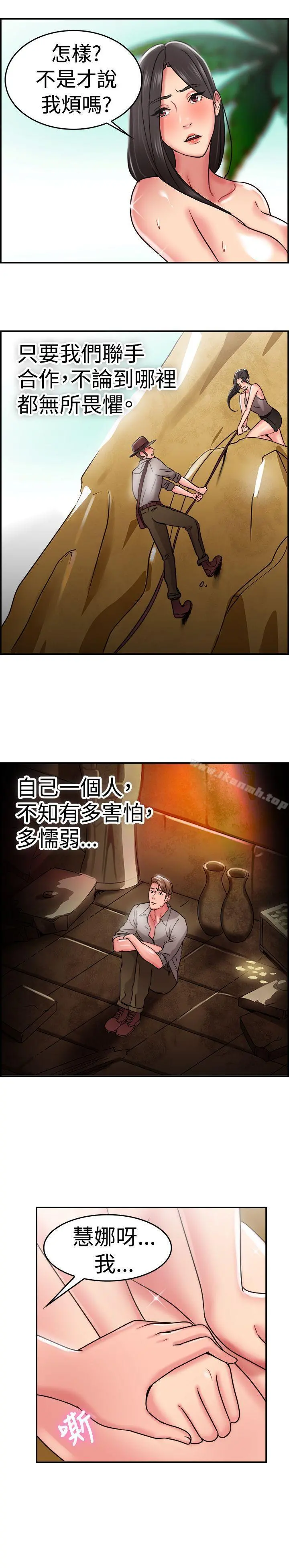 前男友前女友(完结) - 第29话印第安纳琼斯与美女(中) - page 12