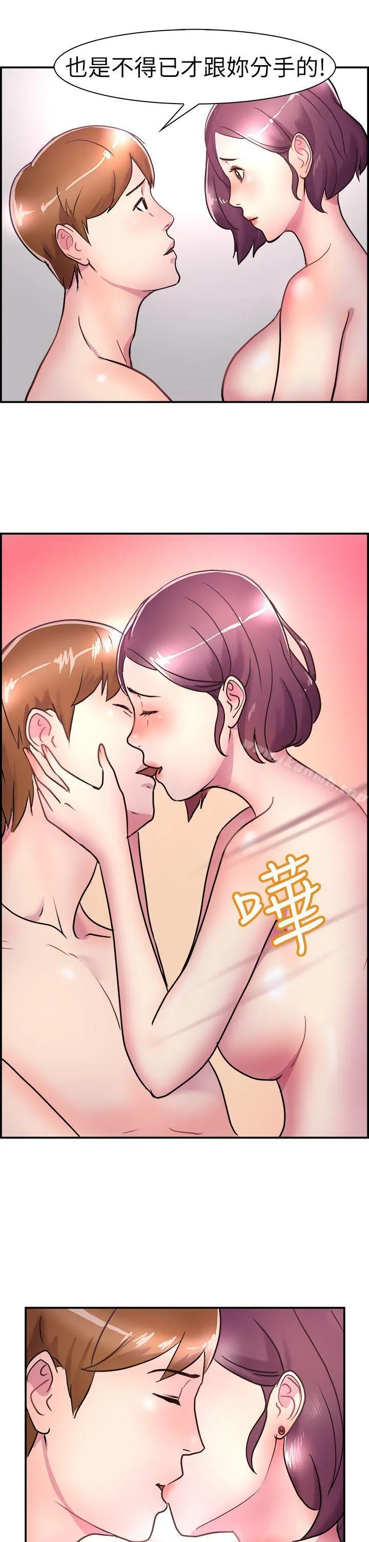 前男友前女友(完结) - 第6话在夏日海边巧遇前女友(下) - page 9
