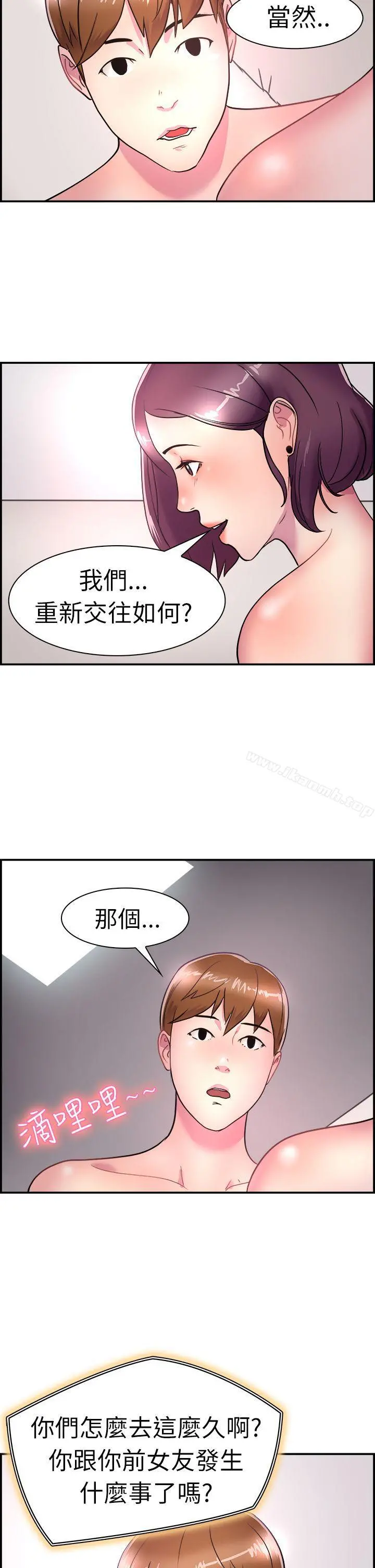 前男友前女友(完结) - 第6话在夏日海边巧遇前女友(下) - page 14