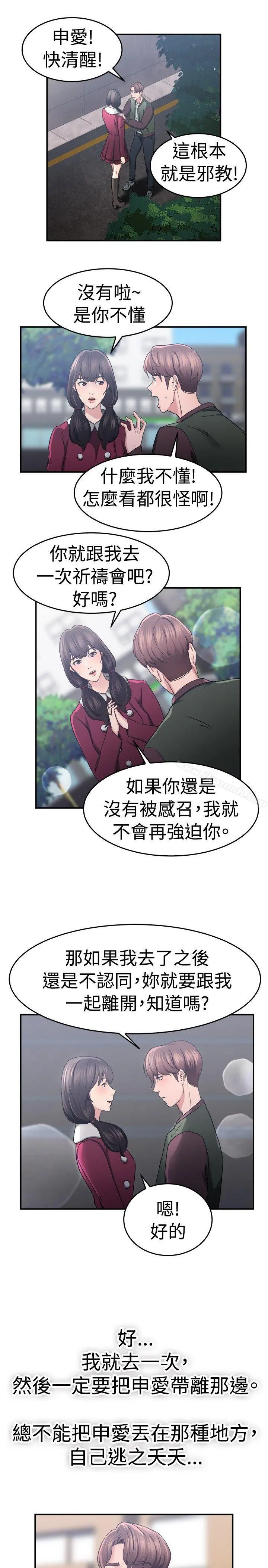 前男友前女友(完结) - 第44话沉沦性感宗教(中) - page 2