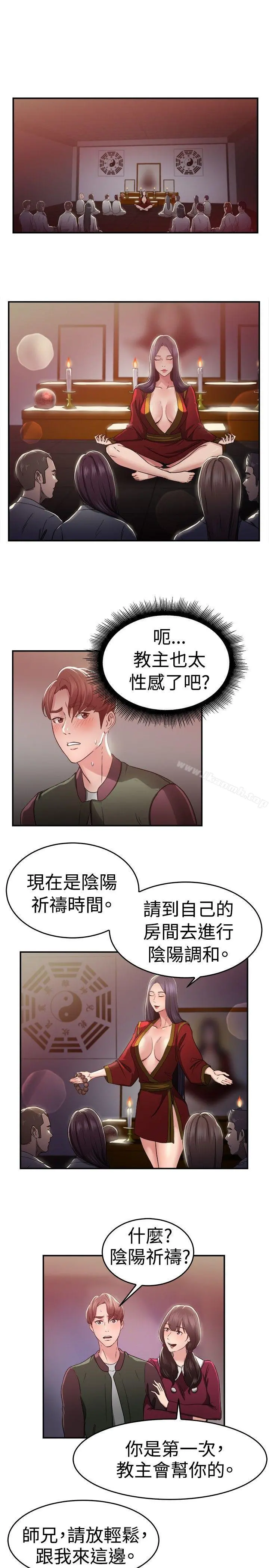 前男友前女友(完结) - 第44话沉沦性感宗教(中) - page 4