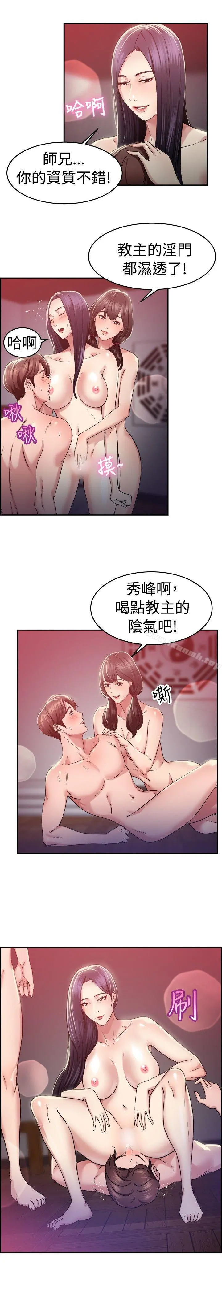 前男友前女友(完结) - 第44话沉沦性感宗教(中) - page 12