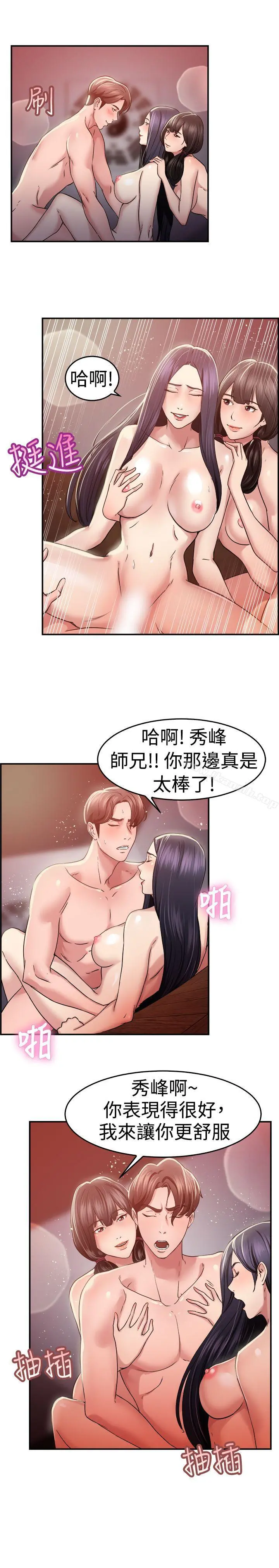 前男友前女友(完结) - 第44话沉沦性感宗教(中) - page 16
