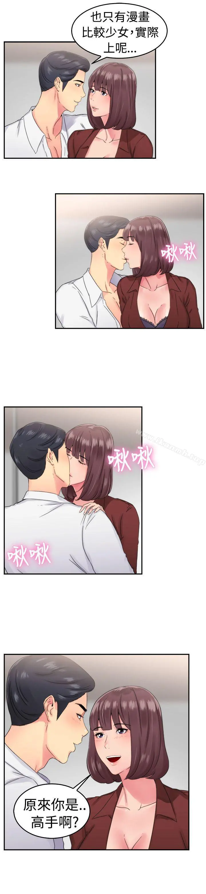 前男友前女友(完结) - 第53话亲身体验成人漫画&少女漫画(中) - page 4