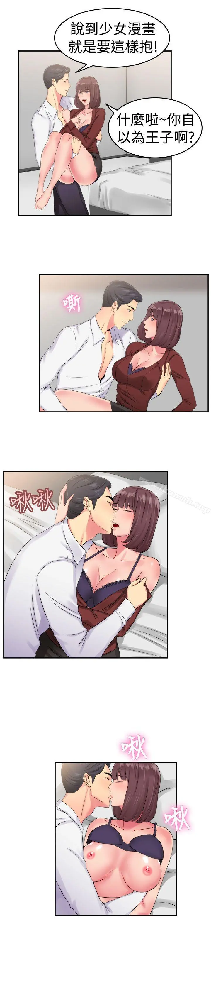 前男友前女友(完结) - 第53话亲身体验成人漫画&少女漫画(中) - page 6
