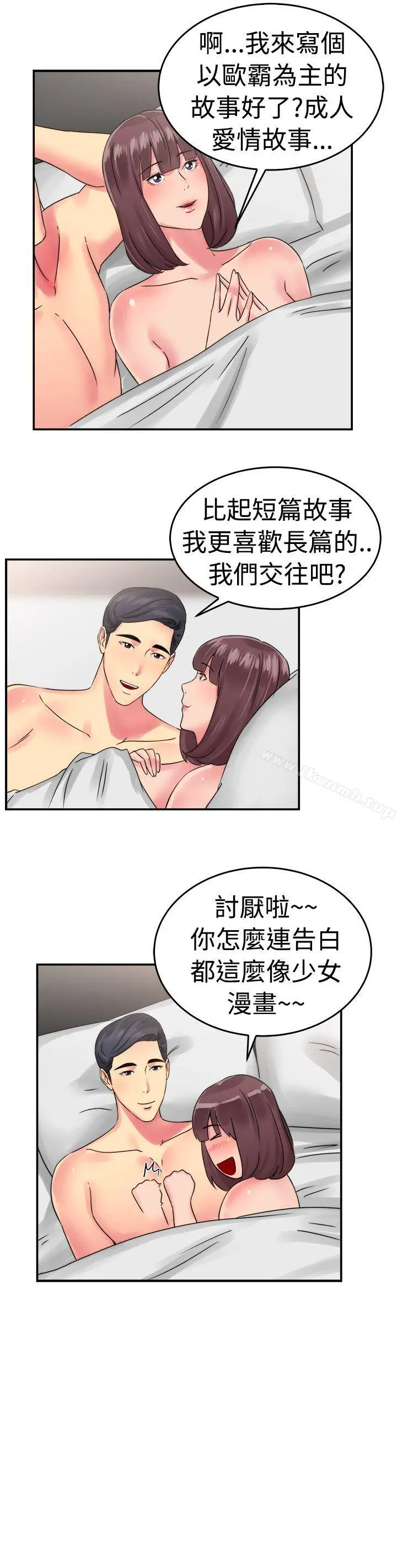 前男友前女友(完结) - 第53话亲身体验成人漫画&少女漫画(中) - page 11