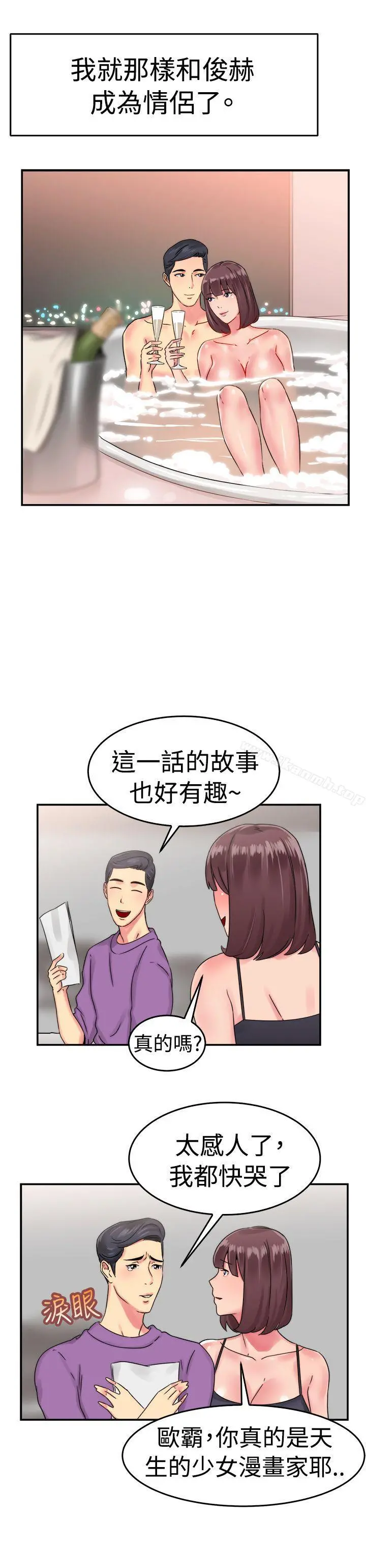 前男友前女友(完结) - 第53话亲身体验成人漫画&少女漫画(中) - page 12