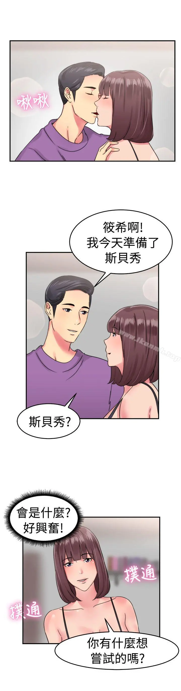 前男友前女友(完结) - 第53话亲身体验成人漫画&少女漫画(中) - page 13