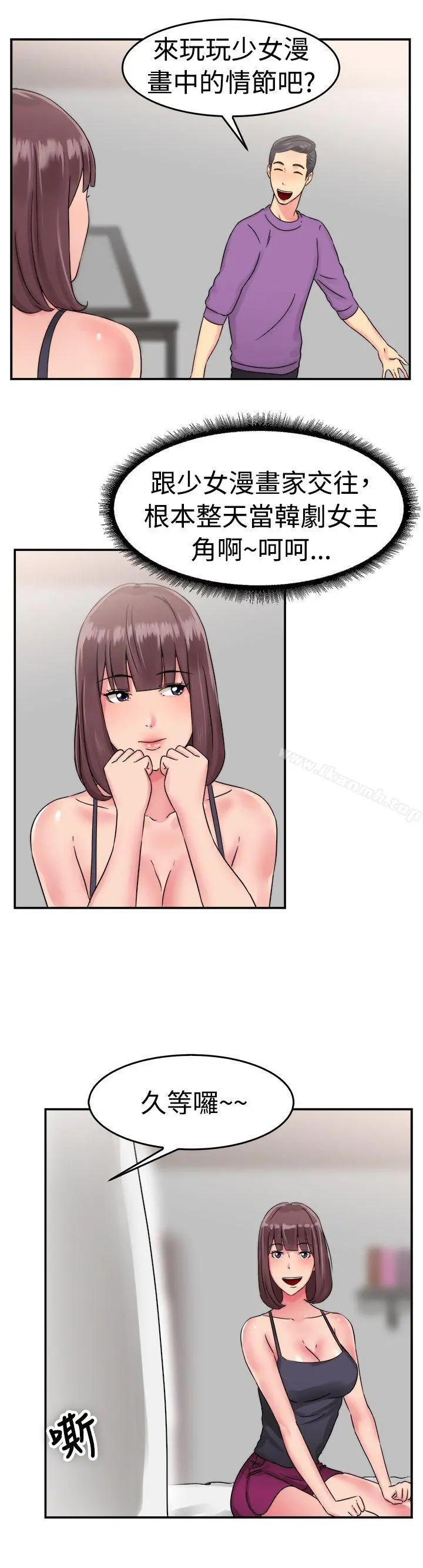 前男友前女友(完结) - 第53话亲身体验成人漫画&少女漫画(中) - page 14