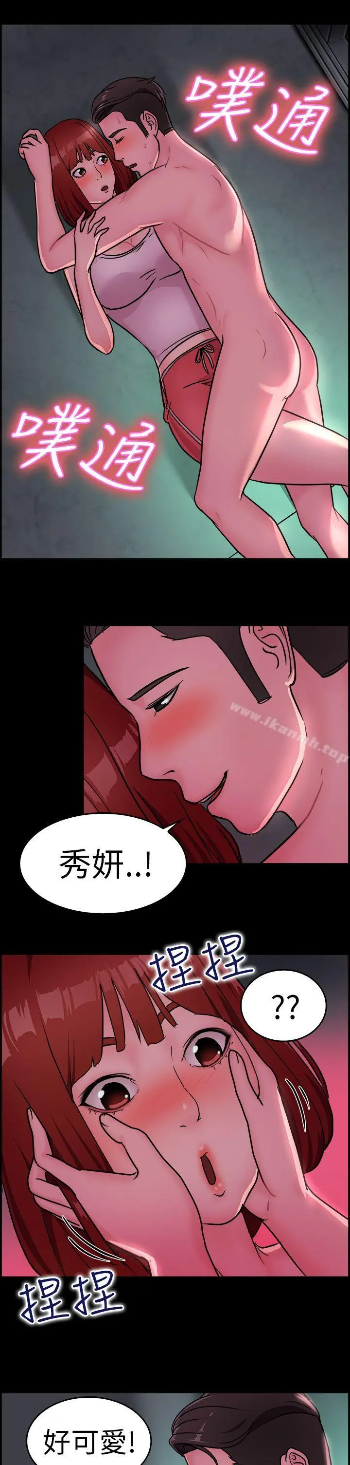 前男友前女友(完结) - 第11话醉爱前女友家(中) - page 5
