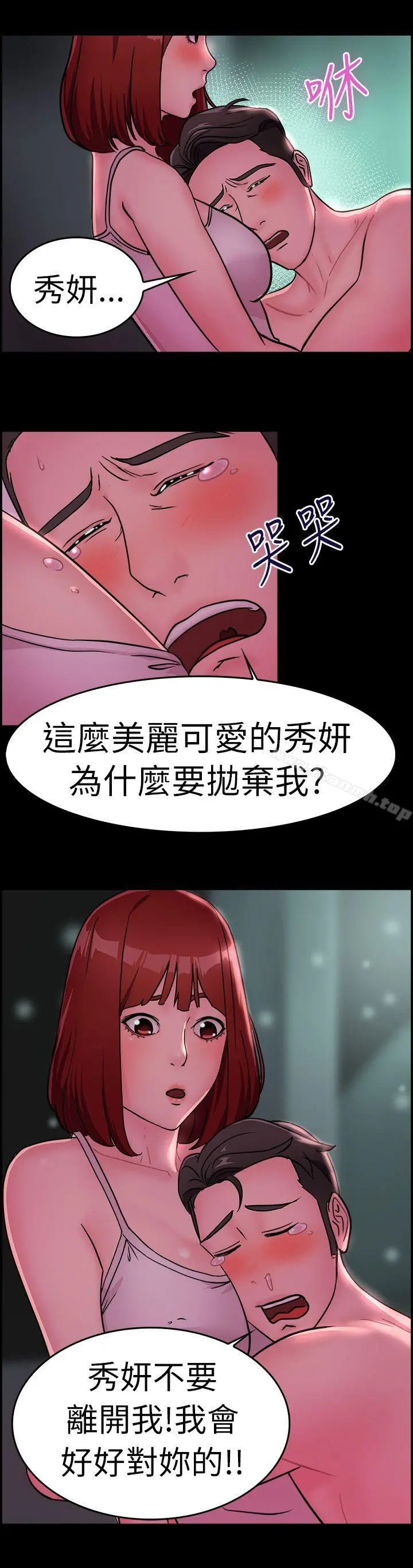 前男友前女友(完结) - 第11话醉爱前女友家(中) - page 7