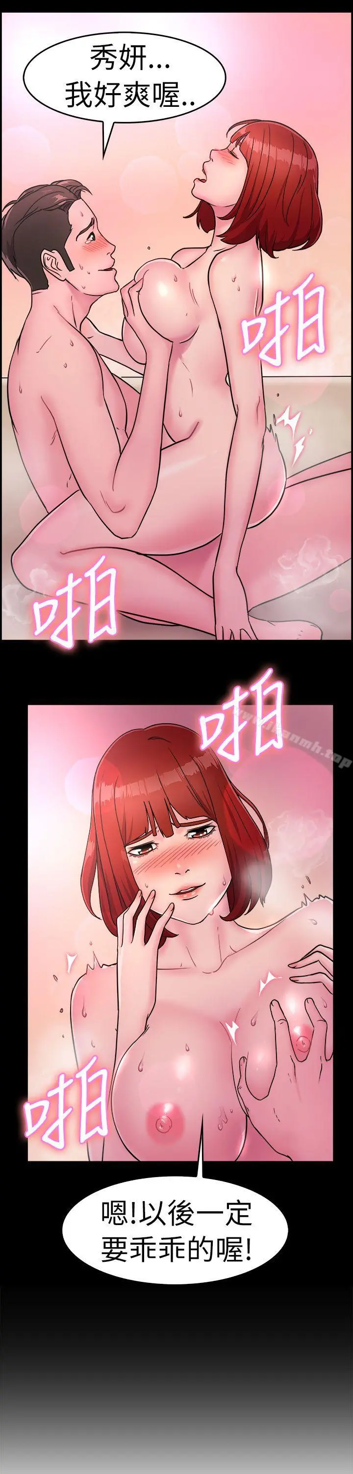 前男友前女友(完结) - 第11话醉爱前女友家(中) - page 19