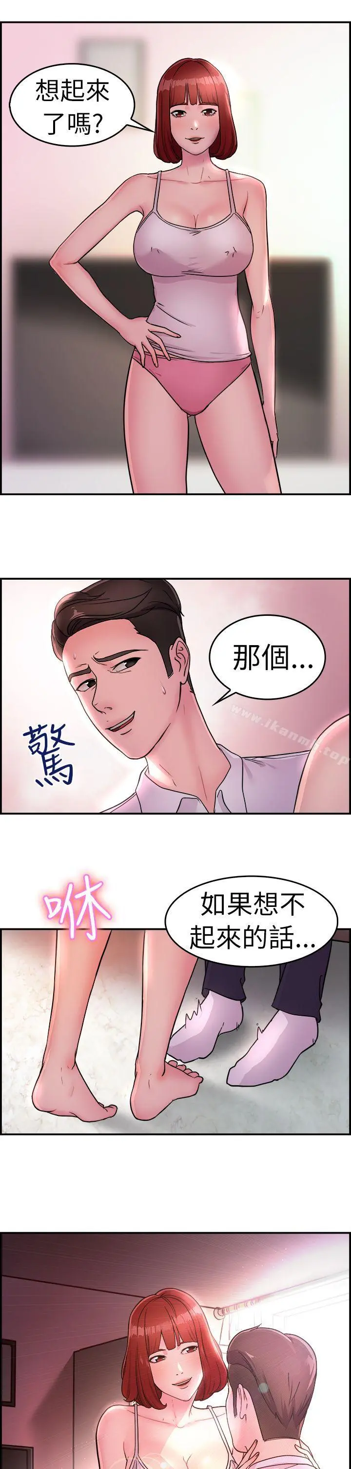 前男友前女友(完结) - 第11话醉爱前女友家(中) - page 21