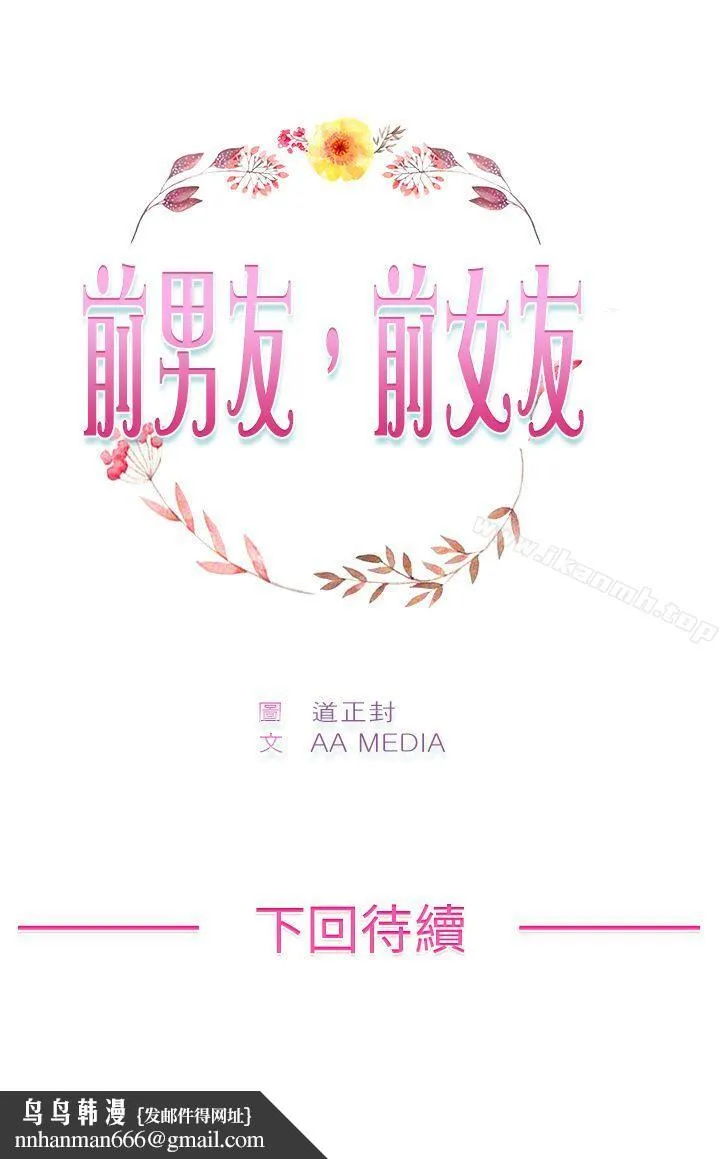 前男友前女友(完结) - 第11话醉爱前女友家(中) - page 23