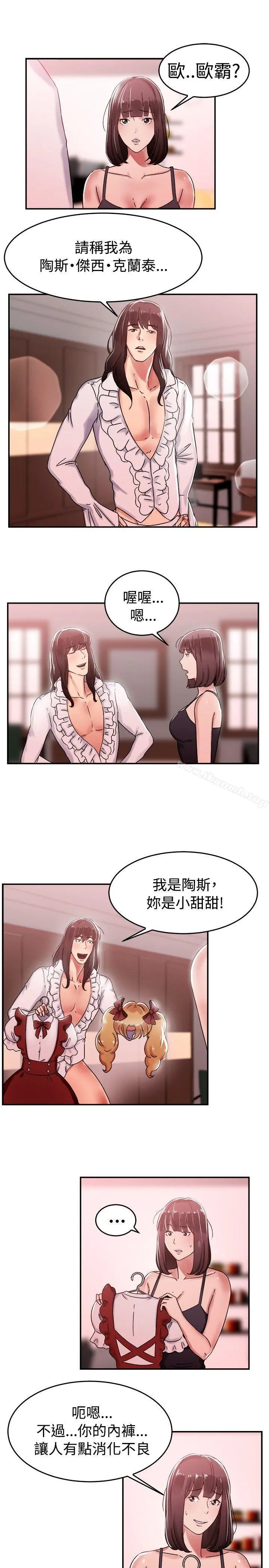 前男友前女友(完结) - 第54话亲身体验成人漫画&少女漫画(下) - page 3