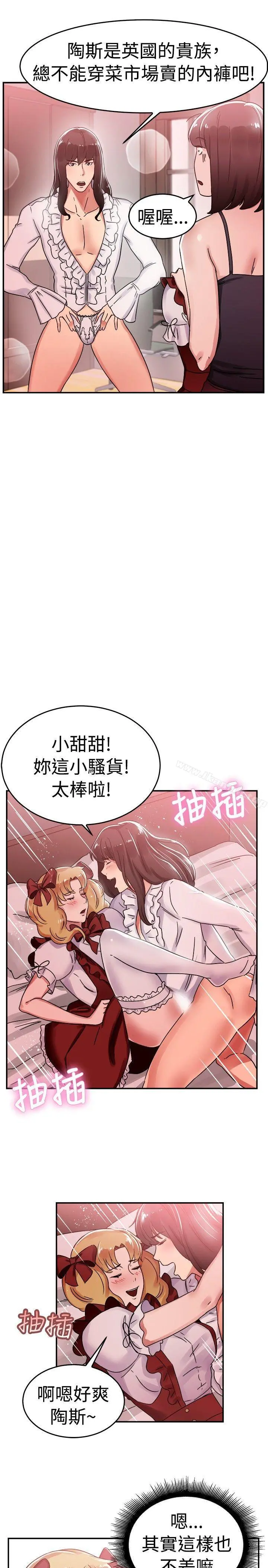 前男友前女友(完结) - 第54话亲身体验成人漫画&少女漫画(下) - page 5