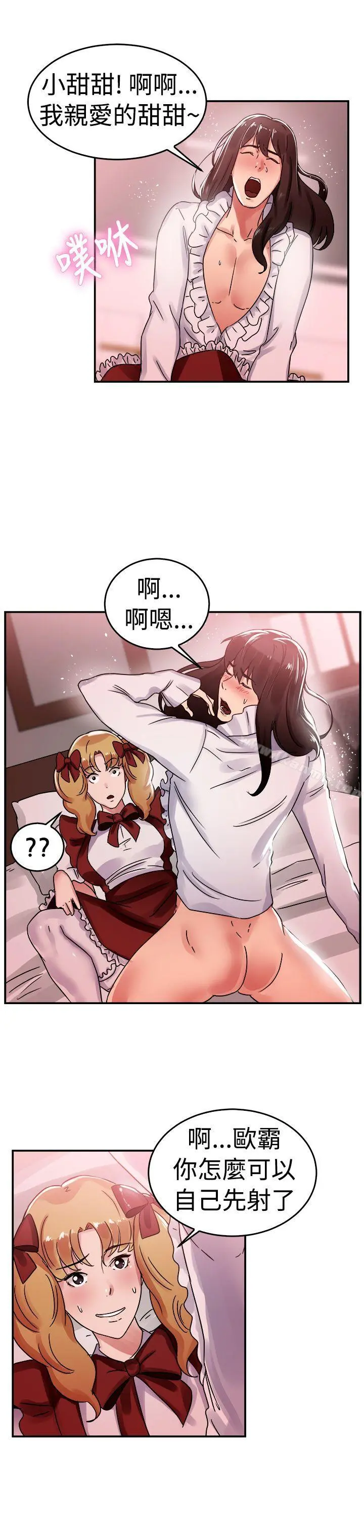 前男友前女友(完结) - 第54话亲身体验成人漫画&少女漫画(下) - page 7