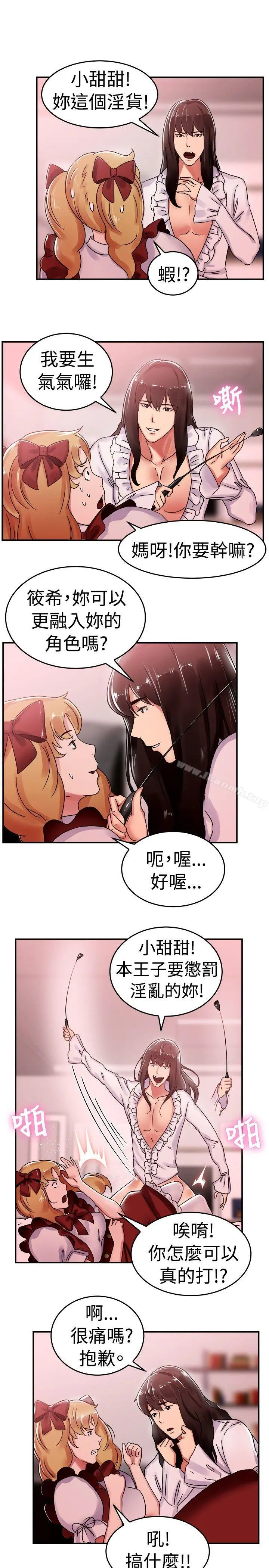 前男友前女友(完结) - 第54话亲身体验成人漫画&少女漫画(下) - page 8