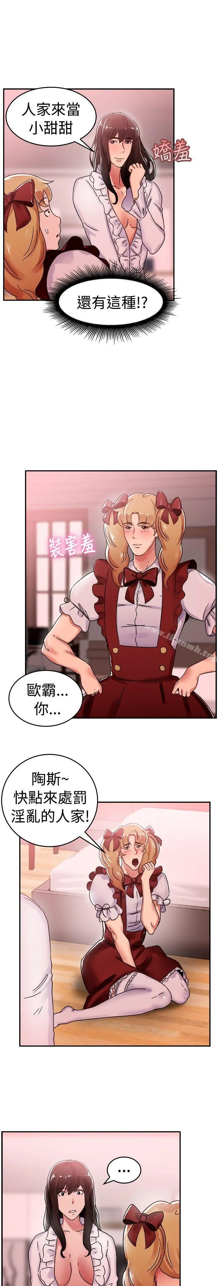 前男友前女友(完结) - 第54话亲身体验成人漫画&少女漫画(下) - page 10