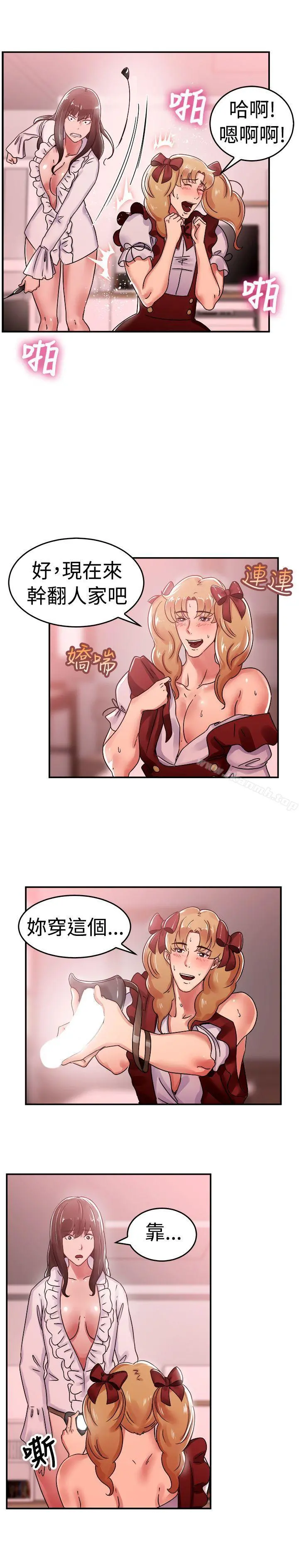 前男友前女友(完结) - 第54话亲身体验成人漫画&少女漫画(下) - page 12