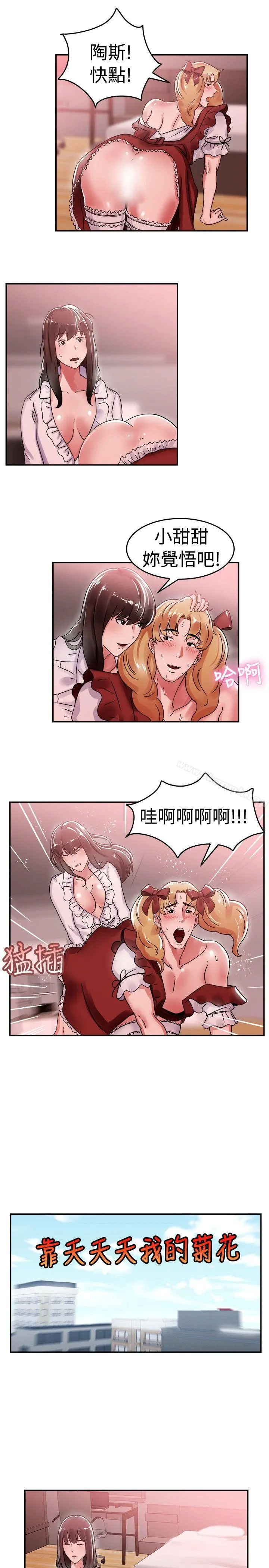 前男友前女友(完结) - 第54话亲身体验成人漫画&少女漫画(下) - page 13
