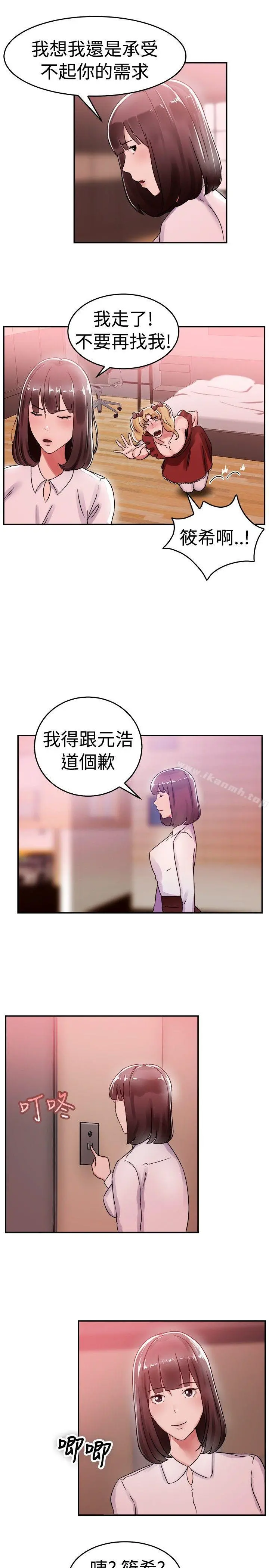 前男友前女友(完结) - 第54话亲身体验成人漫画&少女漫画(下) - page 15