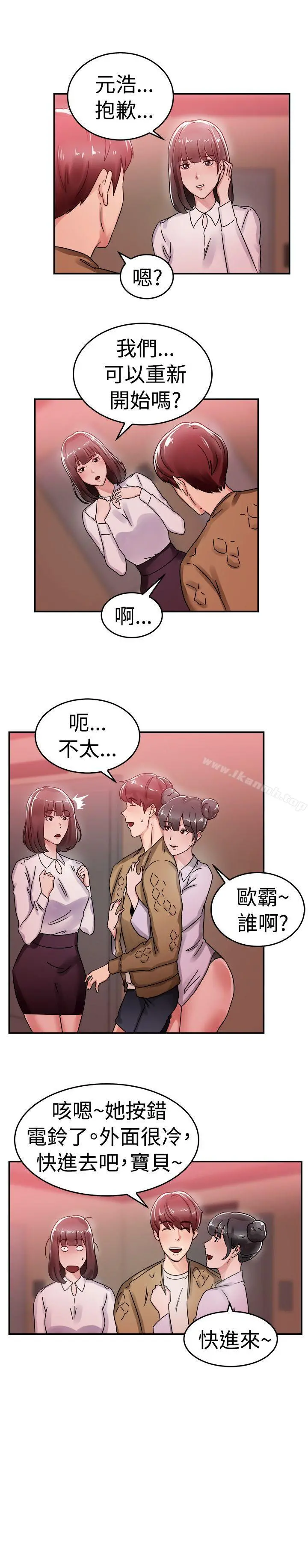 前男友前女友(完结) - 第54话亲身体验成人漫画&少女漫画(下) - page 17