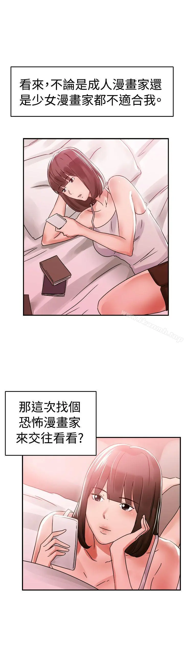 前男友前女友(完结) - 第54话亲身体验成人漫画&少女漫画(下) - page 18
