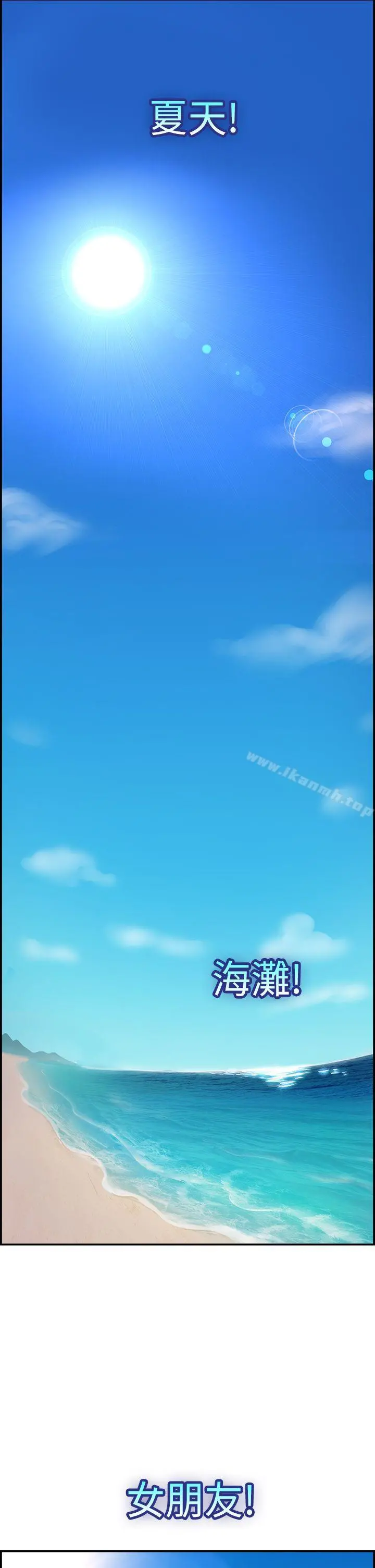 前男友前女友(完结) - 第4话在夏日海边巧遇前女友(上) - page 2