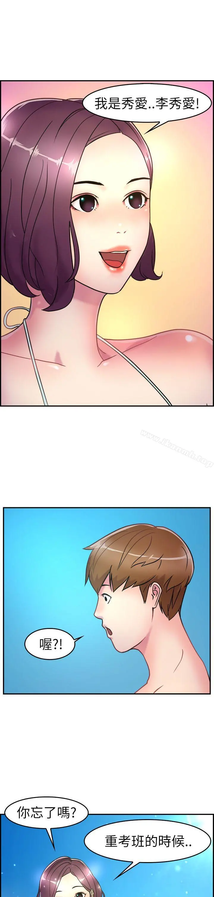 前男友前女友(完结) - 第4话在夏日海边巧遇前女友(上) - page 11