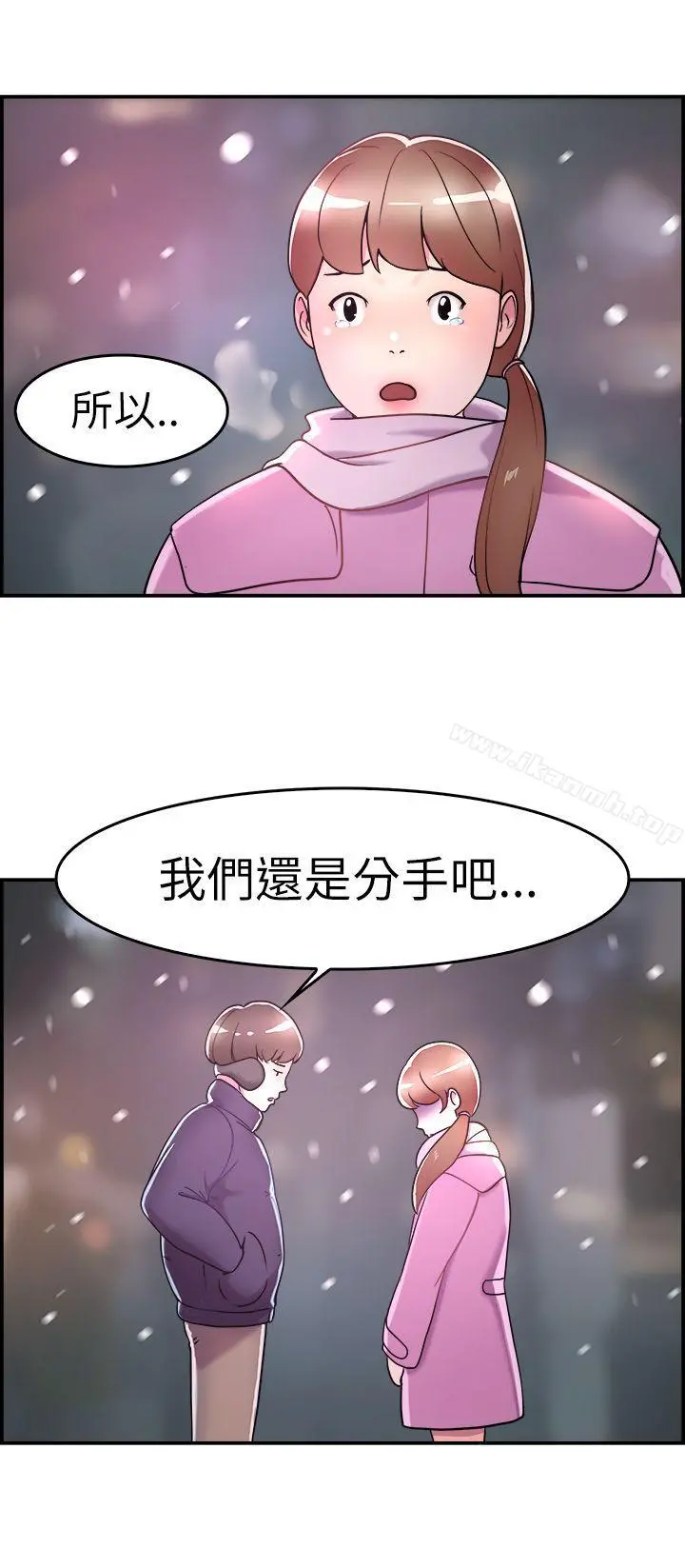 前男友前女友(完结) - 第4话在夏日海边巧遇前女友(上) - page 14