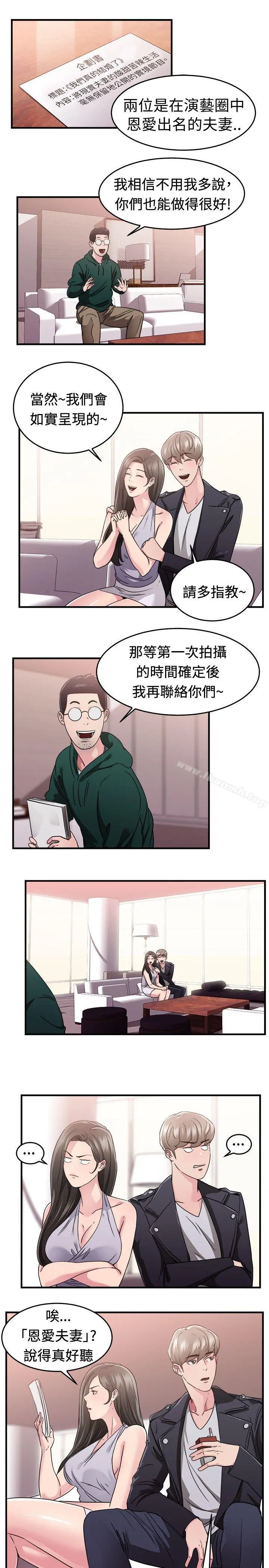 前男友前女友(完结) - 第82话假幸福的离婚夫妻(上) - page 2