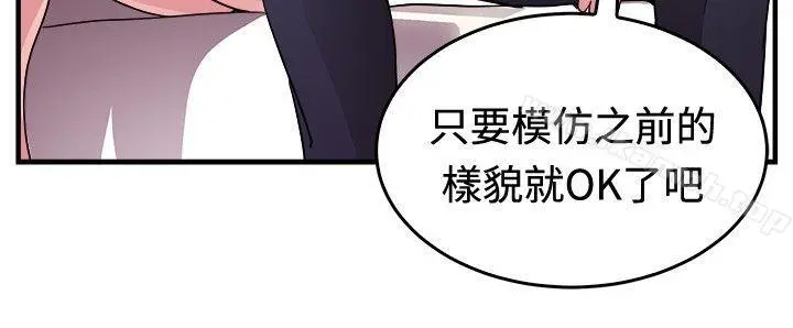 前男友前女友(完结) - 第82话假幸福的离婚夫妻(上) - page 3