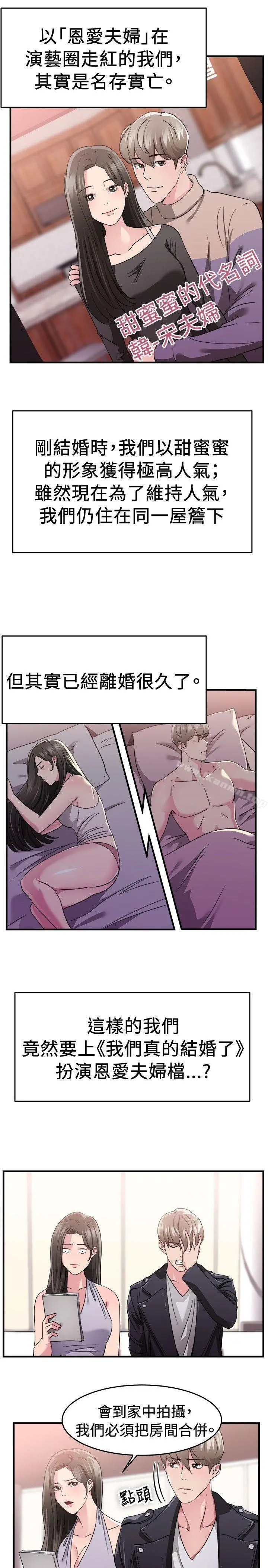 前男友前女友(完结) - 第82话假幸福的离婚夫妻(上) - page 4